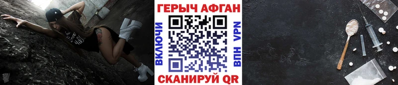Героин Афган Поронайск